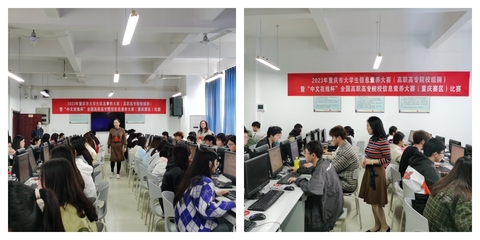 重慶信息技術(shù)咨詢服務助力，2023年全國高職院校信息素養(yǎng)大賽重慶市市賽圓滿落幕