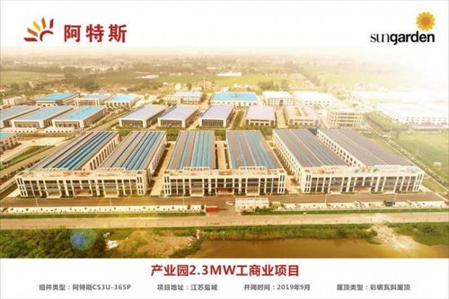 阿特斯太陽花園整體定制分布式光伏系統(tǒng) 照亮國內(nèi)工廠綠色轉(zhuǎn)型之路