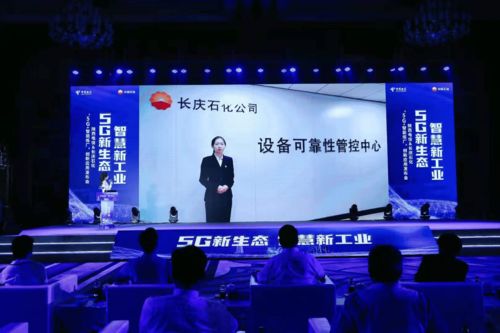 國內(nèi)首座5G全智能煉廠正式發(fā)布 開啟工業(yè)智能化新篇章
