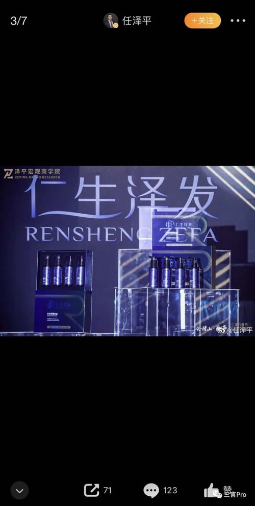 任澤平的爭議之路 從群內(nèi)廣告警告到生發(fā)產(chǎn)品功效疑云